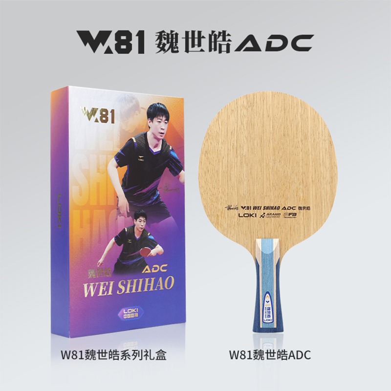 ไม้ปิงปอง LOKI W81 ซีรีส์ Wei  - Table Tennis Paddle บทวิจารณ์และราคา