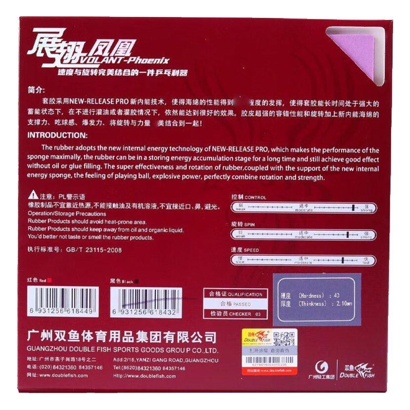 ปลาคู่ Volant Phoenix ยางปิงปอ - Table Tennis China บทวิจารณ์และราคา
